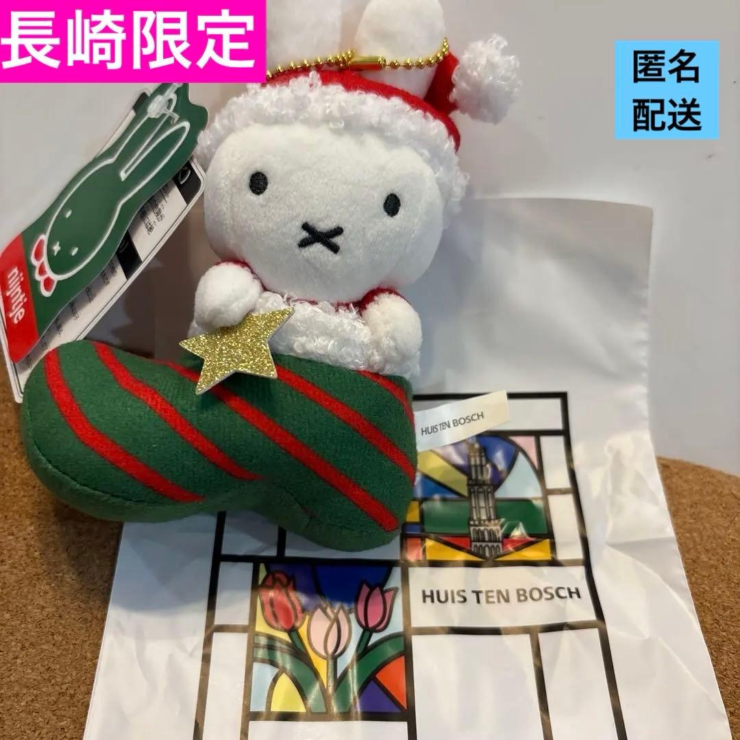 ハウステンボス限定　クリスマスミッフィー　マスコットキーチェーン　ナインチェ