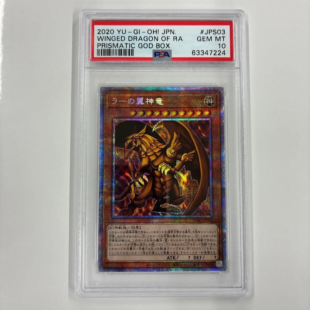 ラーの翼神竜　25thクオシクレア　PSA10