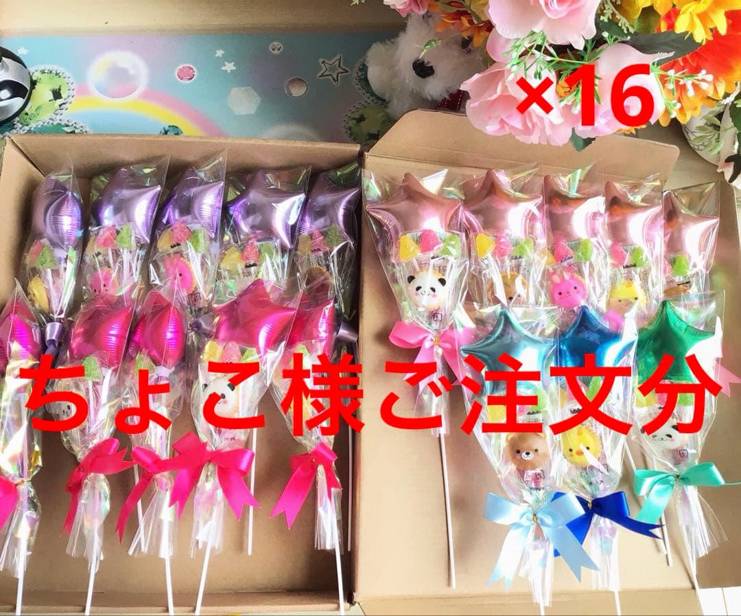 ちょこ様ご注文分♡プチバルーン付お菓子ブーケ16.他10 プチギフト　卒業　卒園