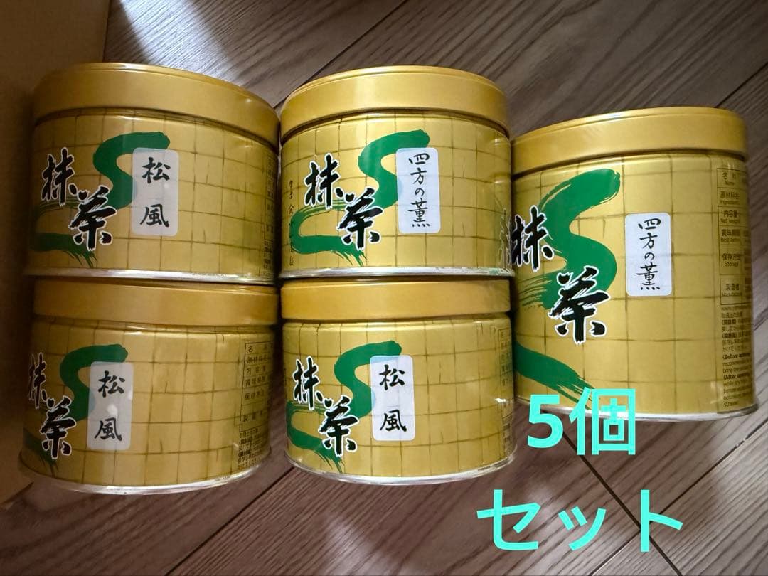 5缶セット宇治　山政小山園抹茶 松風、四方の薫賞味期限2026年4月