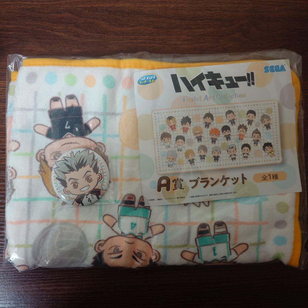 ハイキュー　セガ　ラッキーくじ