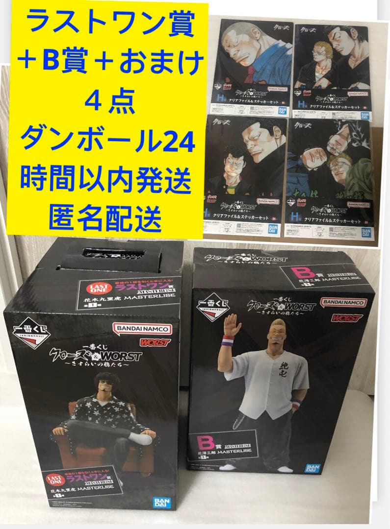 一番くじ クローズ＆WORST さすらいの鴉たち　H賞　B賞　ラストワン賞