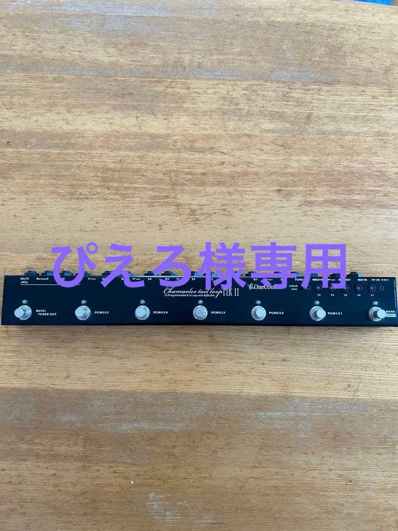 One Control Chamaeleo Tail Loop MkⅡ