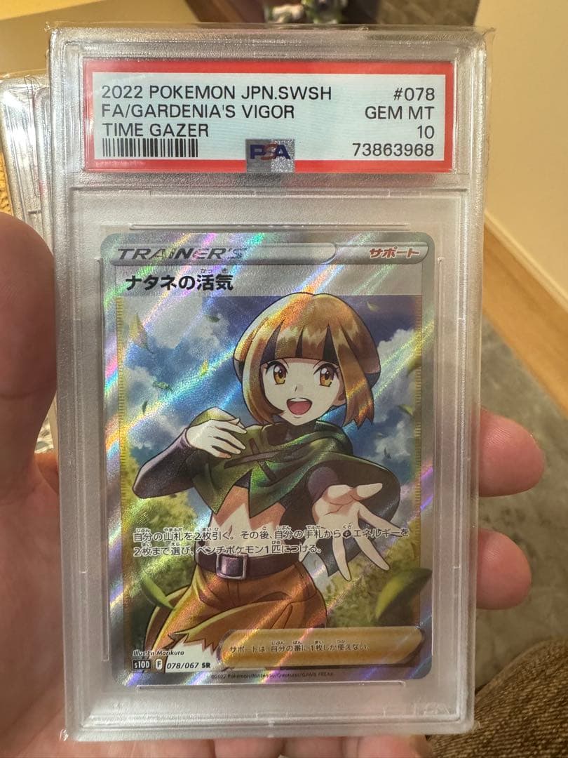 ナタネの活気 SR S10D タイムゲイザー 078/067