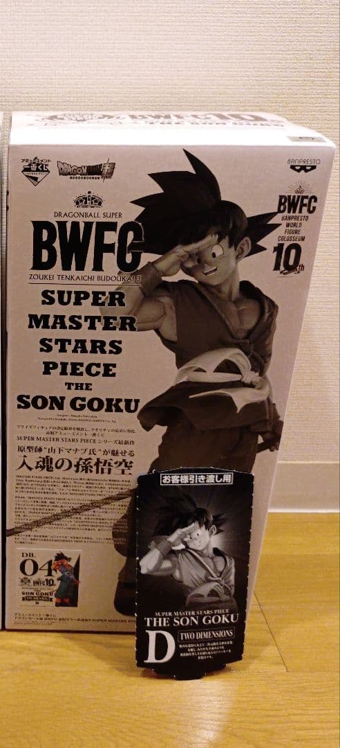 アミューズメント一番くじ BWFC SMSP 孫悟空 D賞