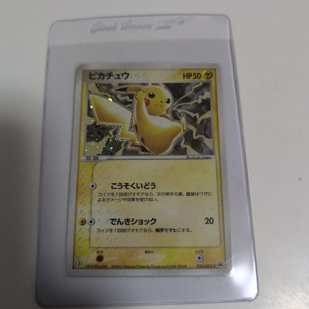 ピカチュウ PROMO ADV-Pプロモカード 024/ADV-P