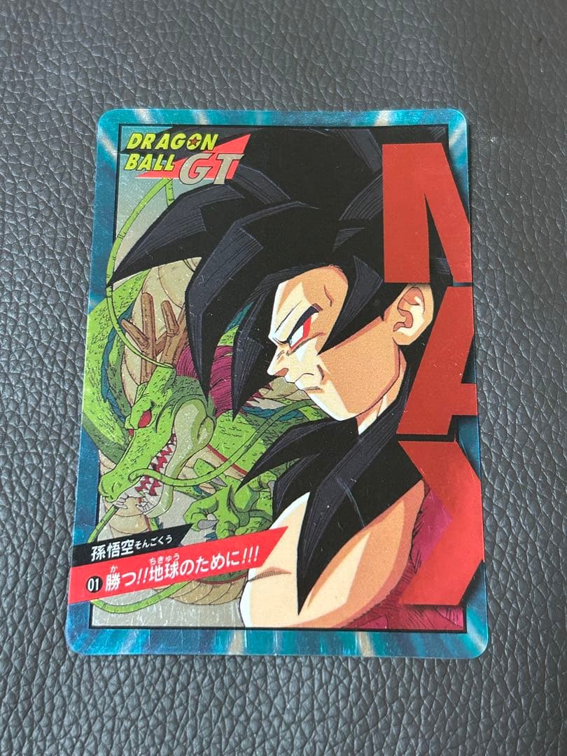 ドラゴンボールGT スーパーバトルカード