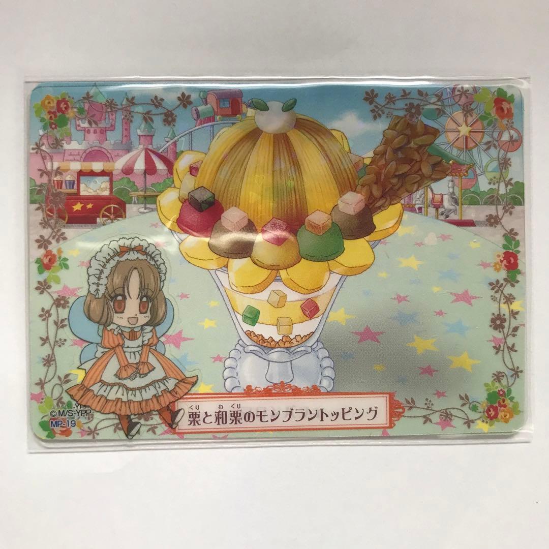 夢色パティシエール マロンパフェ