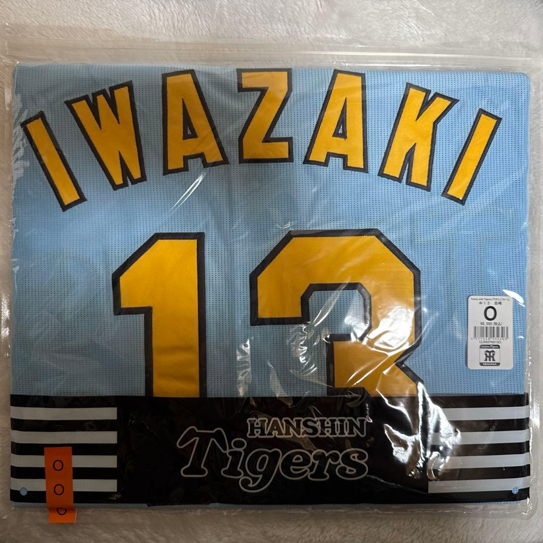 【新品】阪神 ユニフォーム Family with Tigers 岩崎 Oサイズ