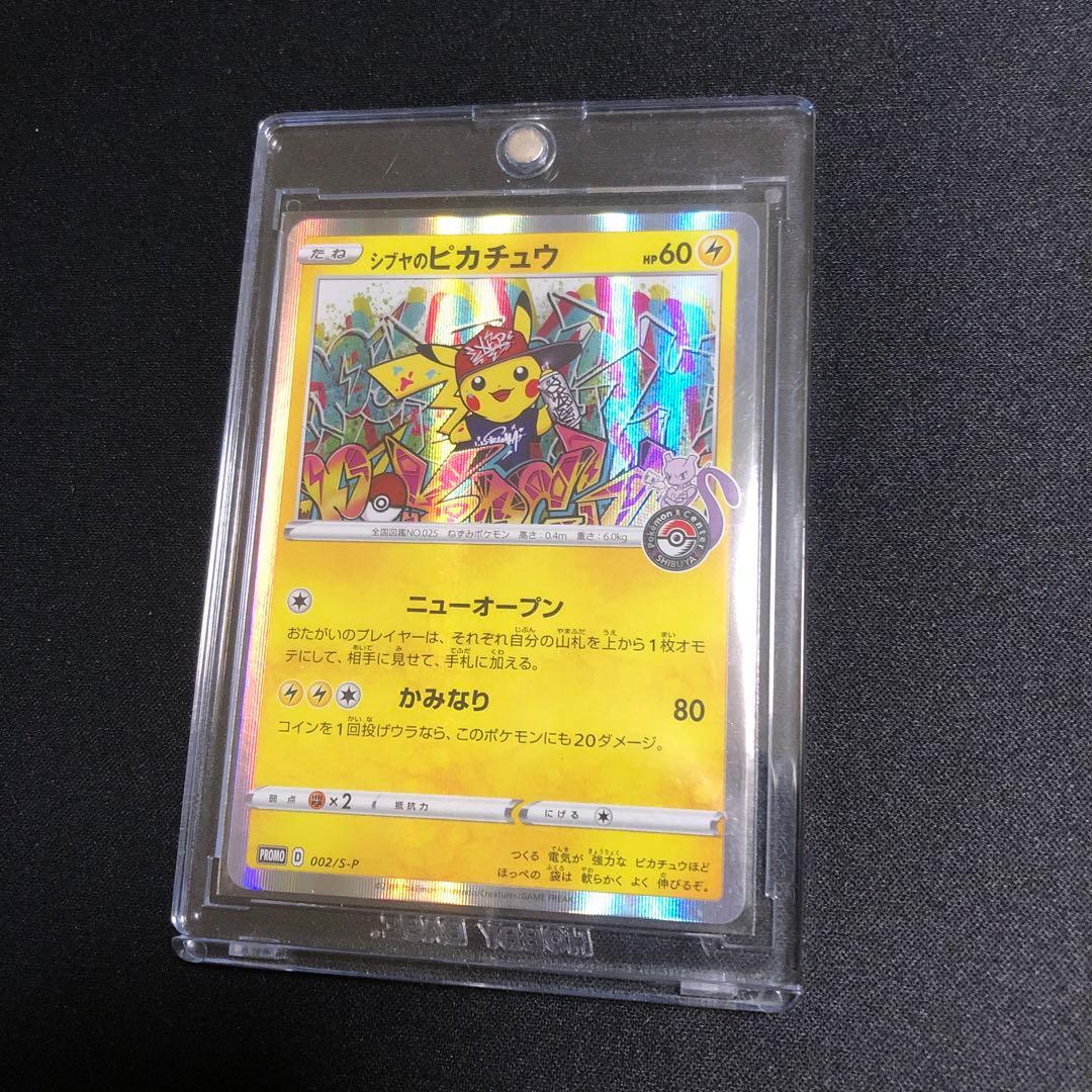 【ポケモンカード】超貴重！2019年　シブヤのピカチュウ　プロモ　神イラスト