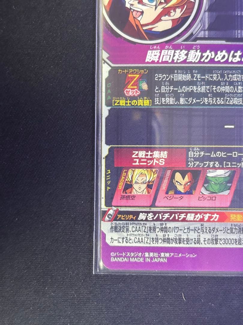 ドラゴンボールヒーローズ MM6-SEC2 孫悟空