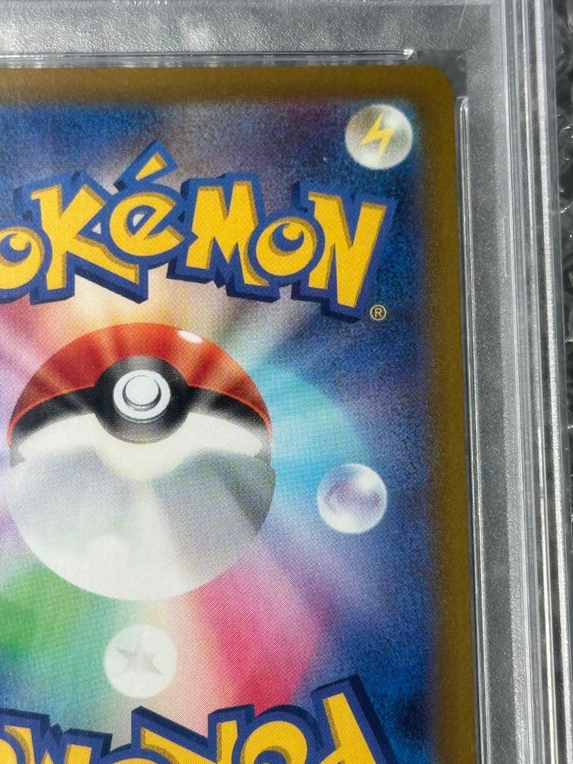 【希少】ピカチュウVMAX HR 114/100 PSA10