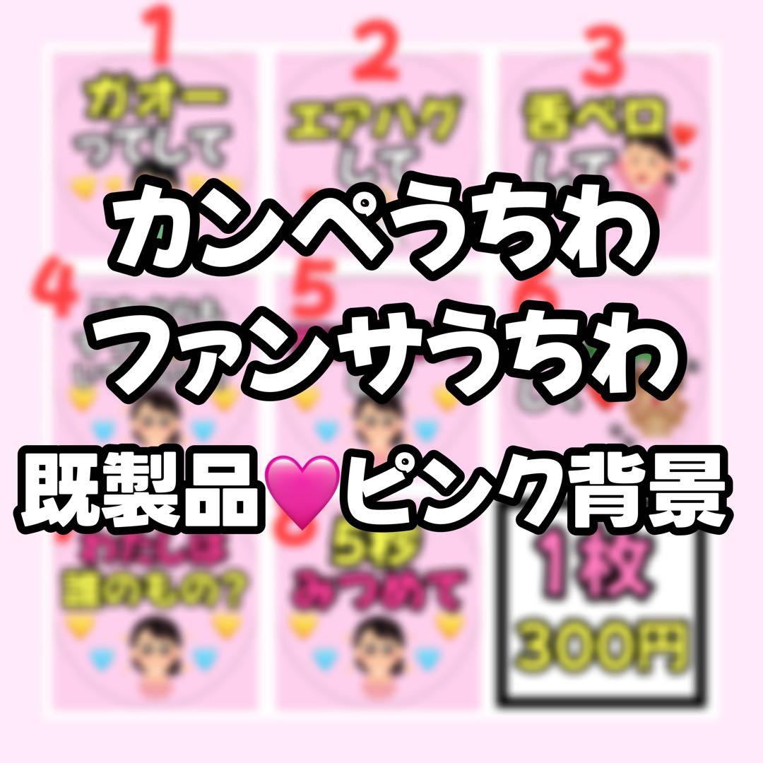 【既製品ピンク】カンペうちわ♡ファンサうちわ