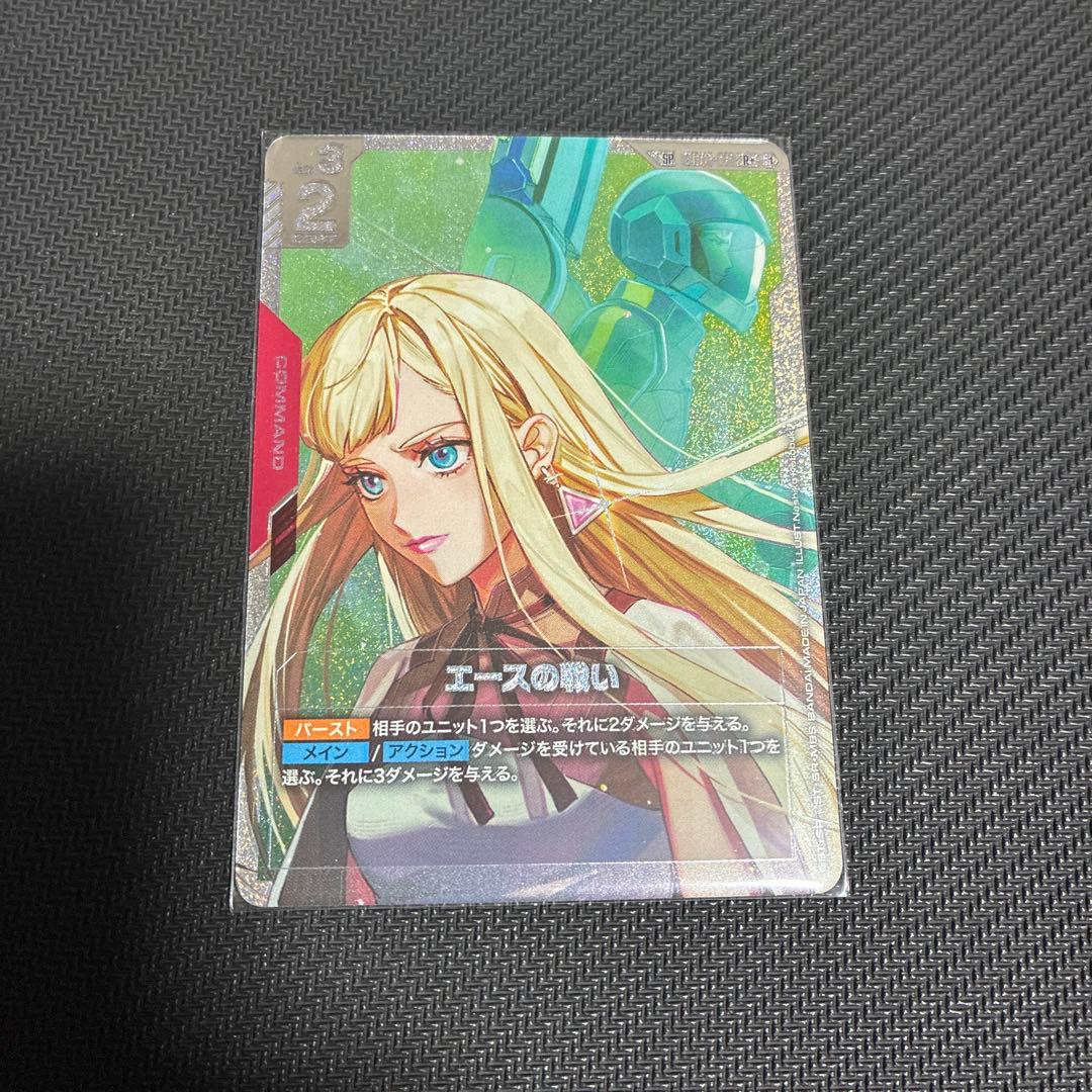 ガンダムカード エースの戦い sp