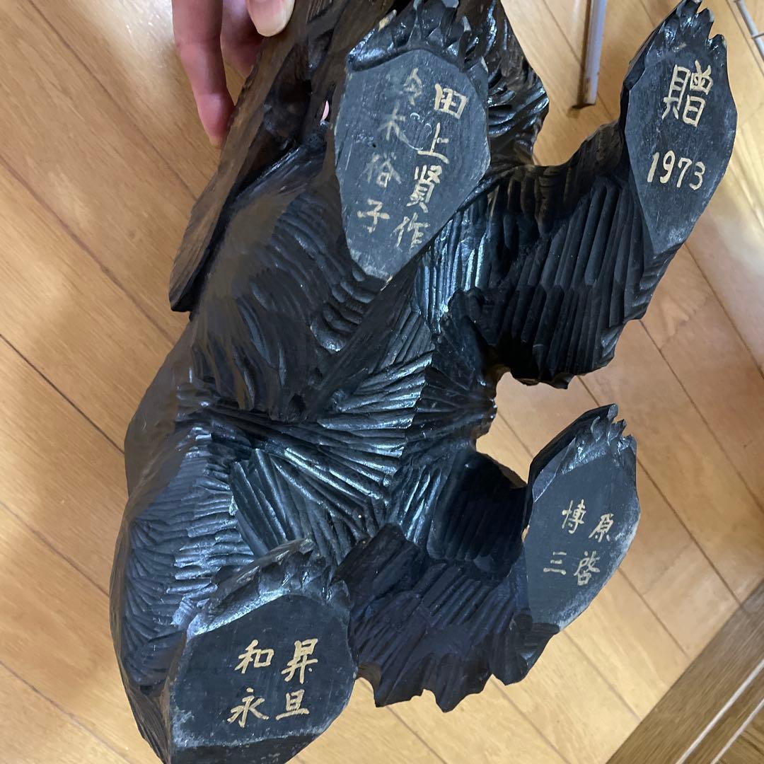 【中古品】熊の木彫り　工芸品民芸品　アンティーク昭和48年1973年贈呈品
