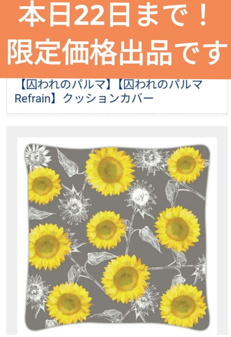 希少【囚われのパルマ】【囚われのパルマ Refrain】クッションカバー　アオイ