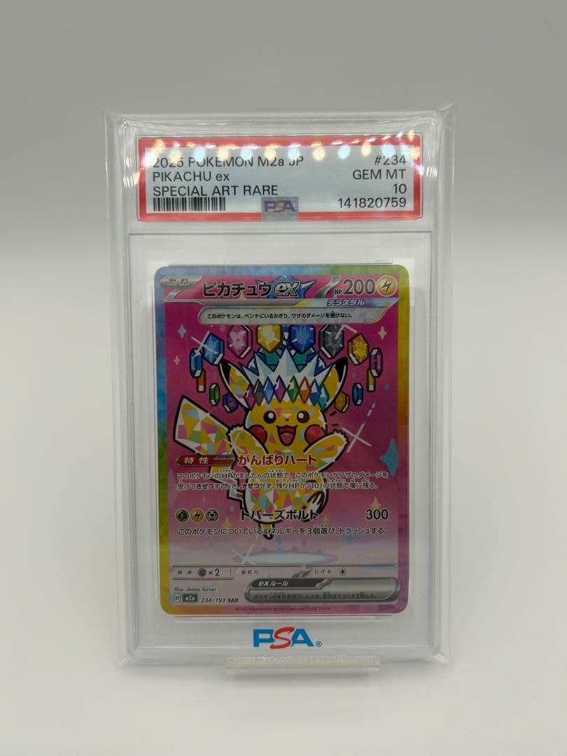 ピカチュウex SAR [M2a 234/193] PSA10