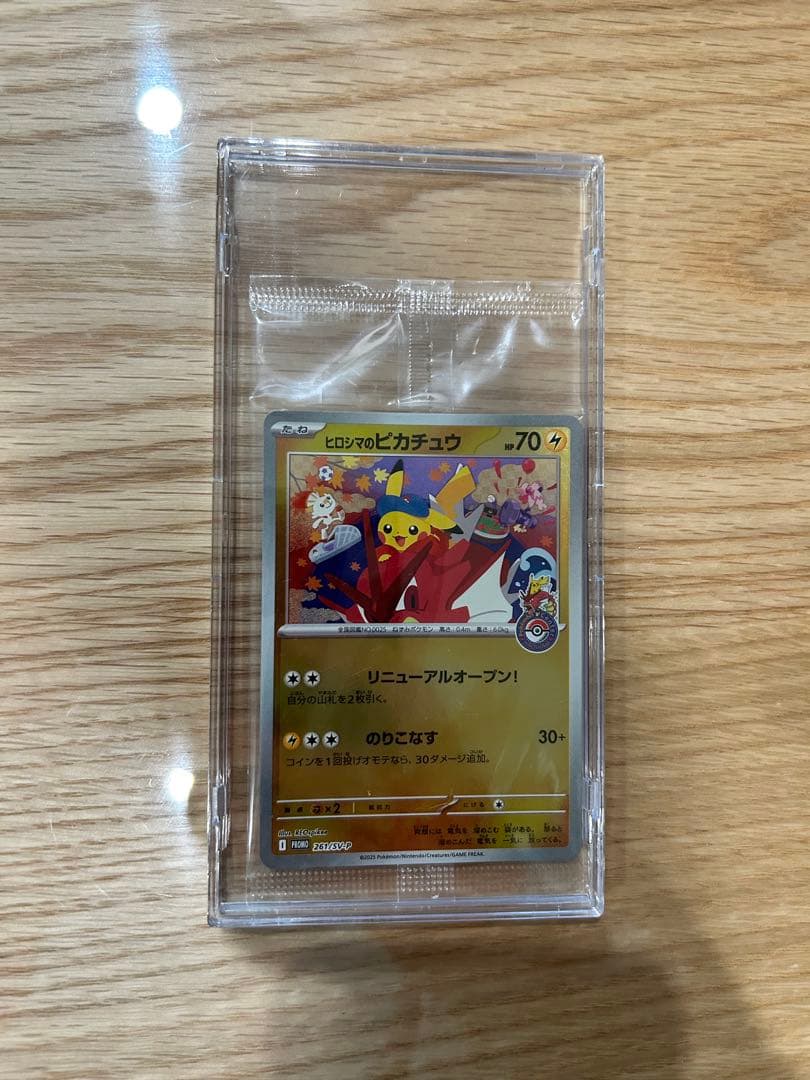 美品　ヒロシマのピカチュウプロモ