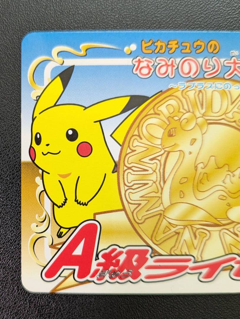 なみのり 大冒険ライセンス