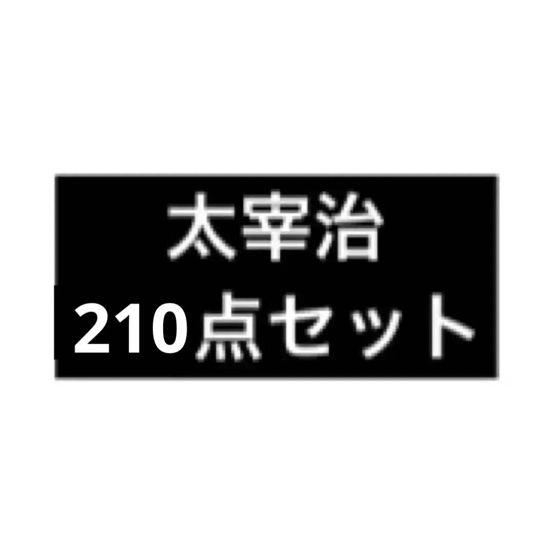 文豪ストレイドッグス 太宰治 中国 限定グッズ ぬいぐるみ アクスタ ぱしゃこれ