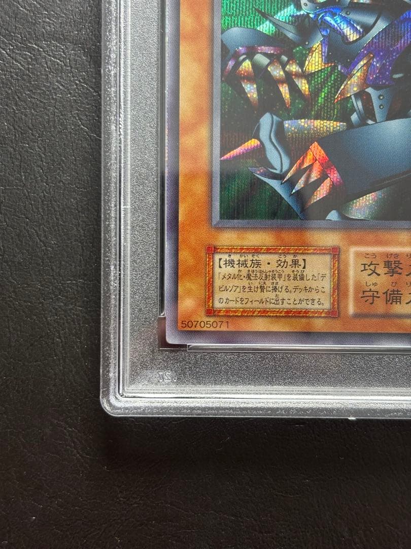 【PSA10】メタルデビルゾア 初期シークレット