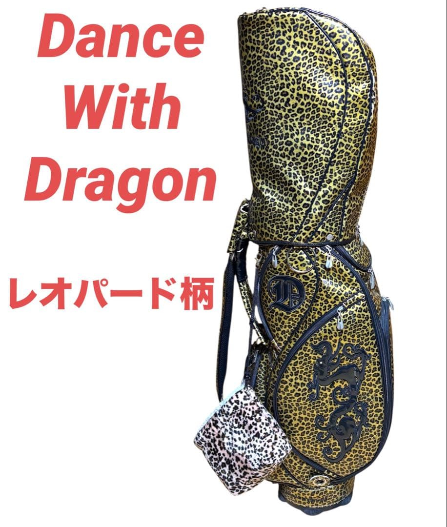 【希少・高級】Dance With Dragon キャディバッグ レオパード柄