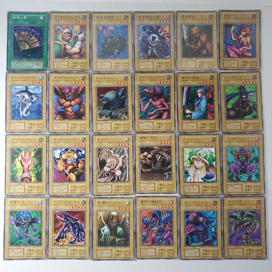 遊戯王　初期　ブースター　まとめ　212種類