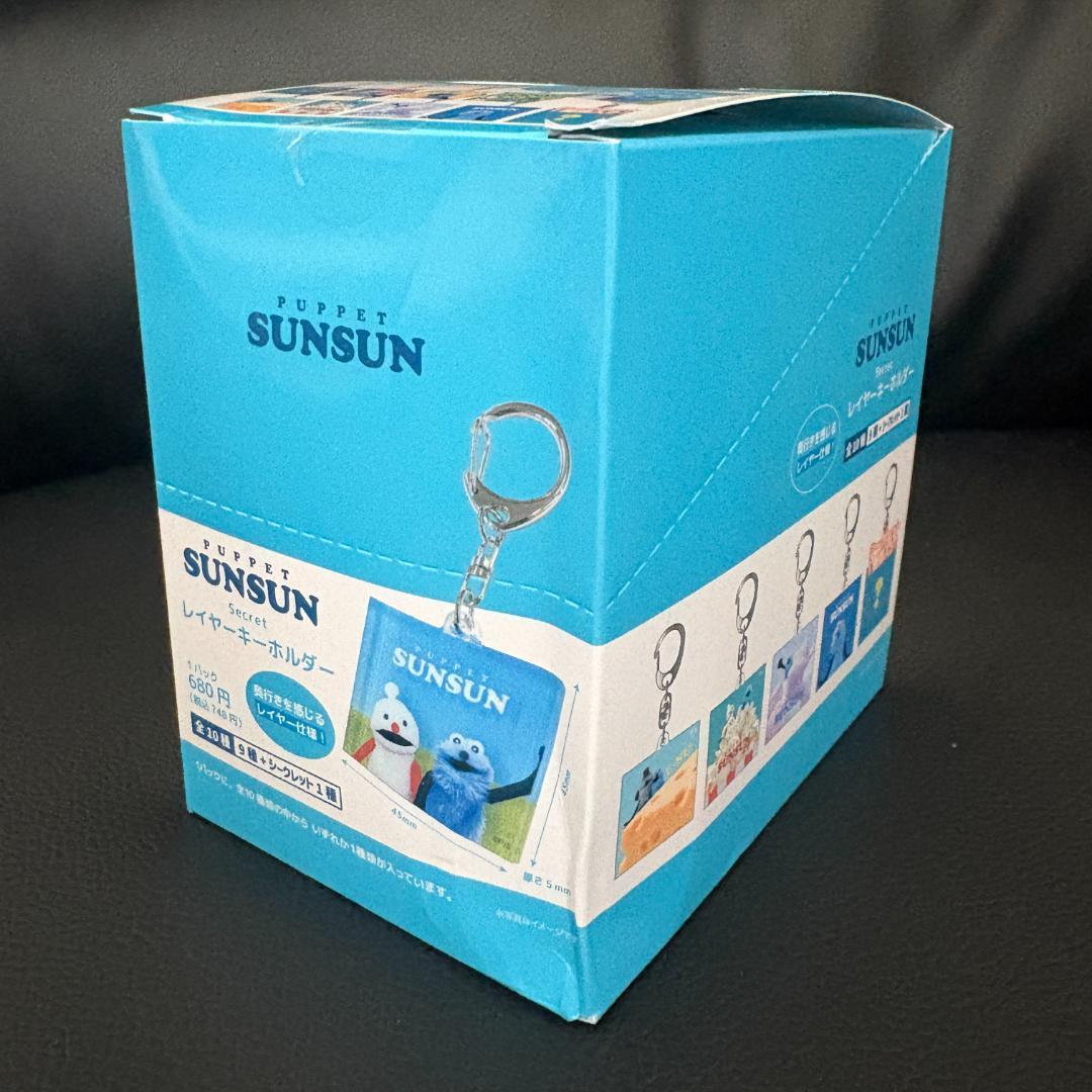 【新品】PUPPET SUNSUN レイヤーキーホルダーコンプリートボックス