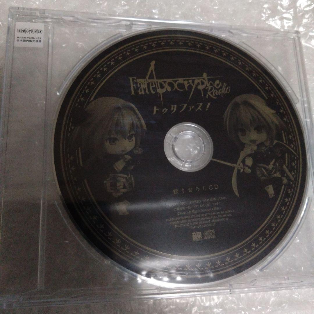 Fate　黒のライダー　フィギュア　ねんどろいど　特典　トゥリファス　CDセット