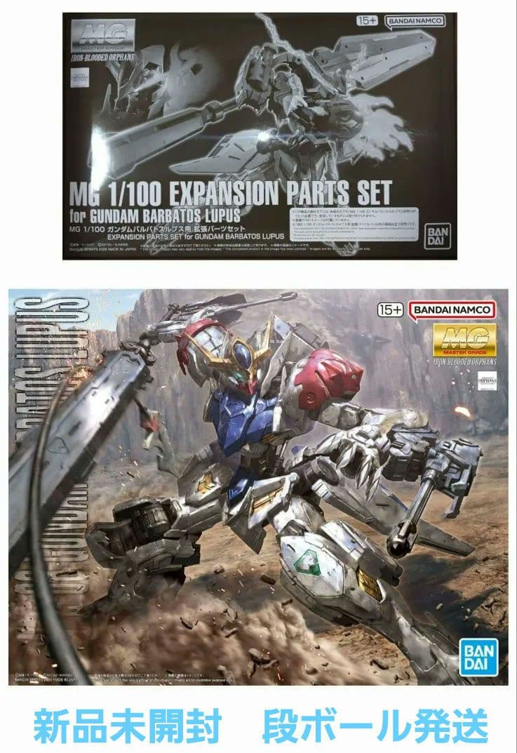新品　MG 1/100 ガンダムバルバトスルプス　+　 拡張パーツセット