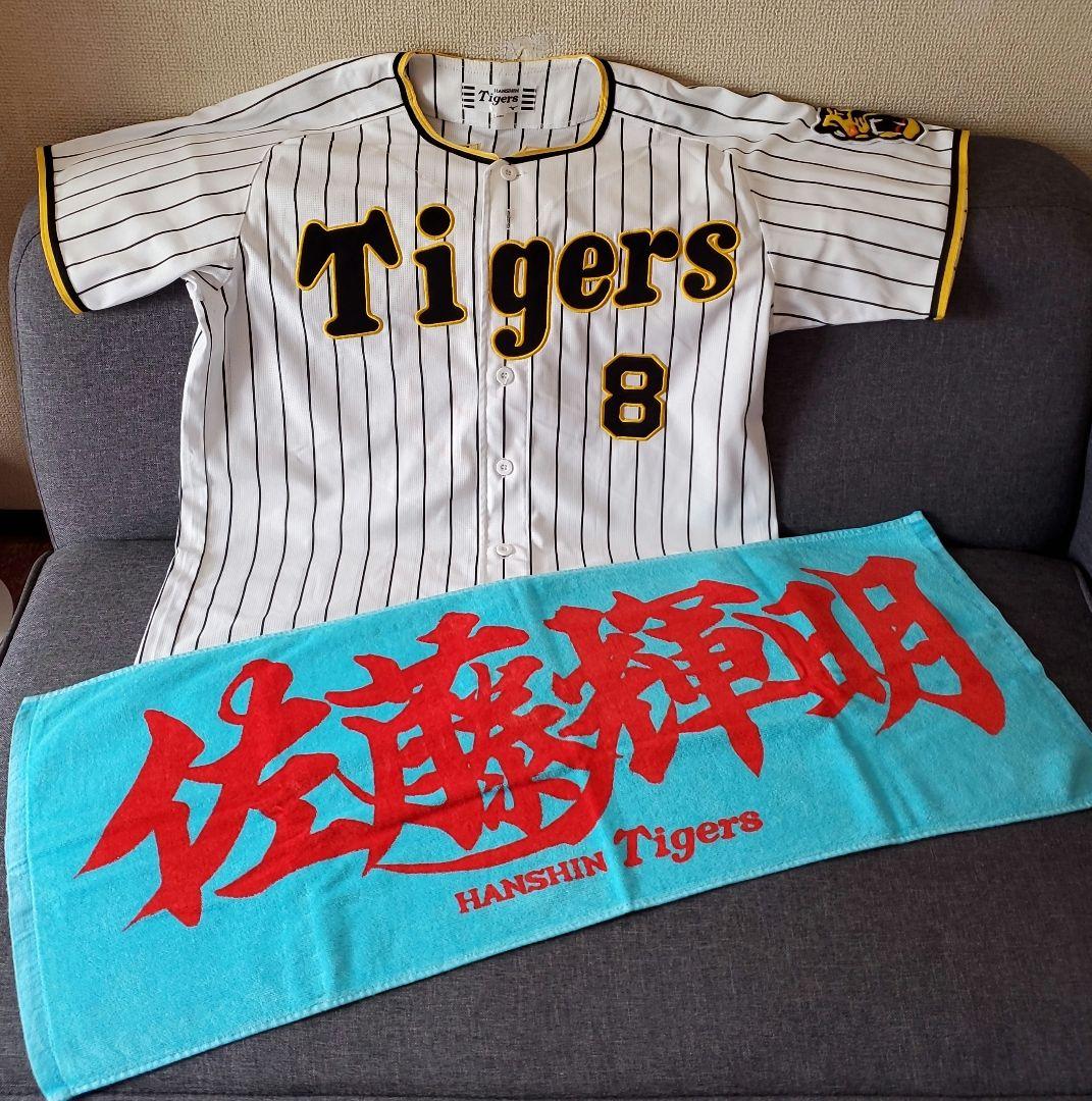 阪神タイガース　応援ユニフォーム&応援タオル　佐藤輝明