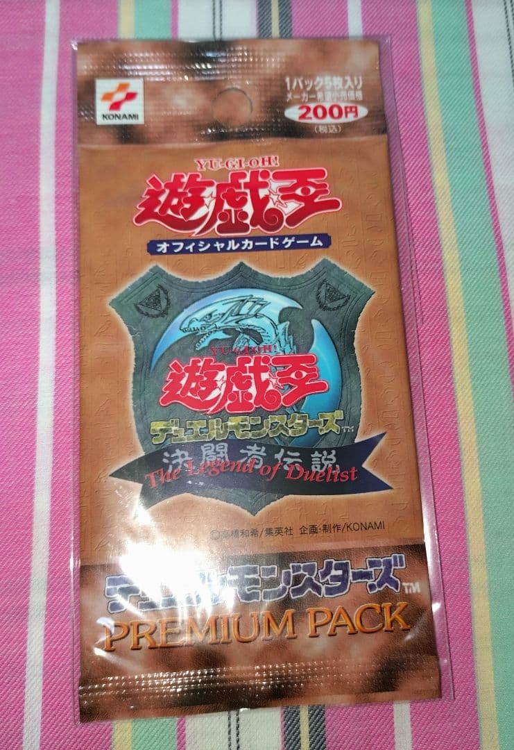 遊戯王 プレミアムパック 決闘者伝説 初期 初版 当時