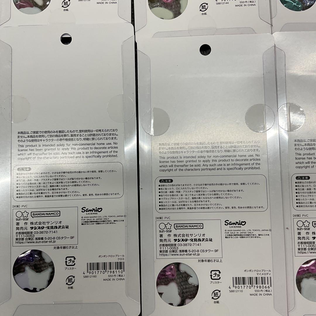 【国内正規品】新品未開封 サンリオ ボンボンドロップシール 8枚セット