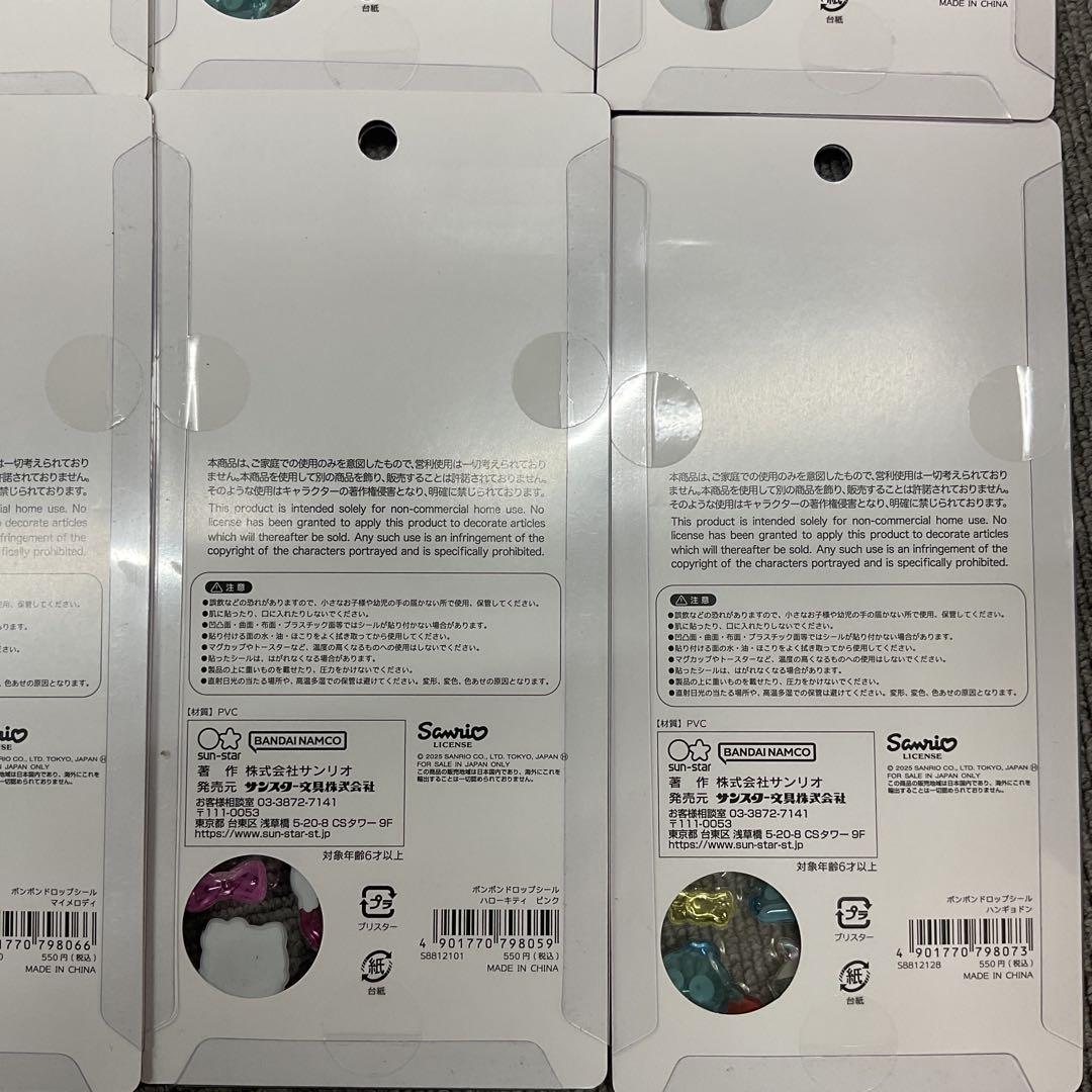 【国内正規品】新品未開封 サンリオ ボンボンドロップシール 8枚セット