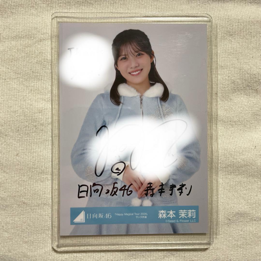 日向坂46 森本茉莉さん直筆サイン入り生写真