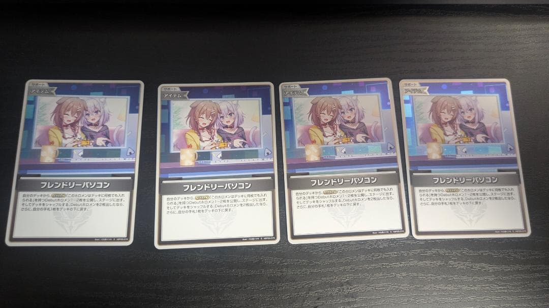 ホロカ　ホロライブ　フレンドリーパソコン　S　4枚セット