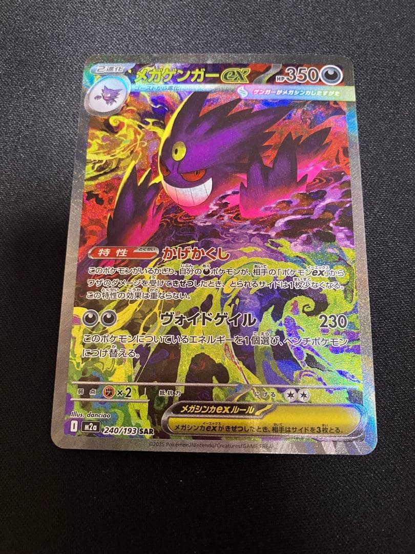 MEGAドリームex メガゲンガーex SAR