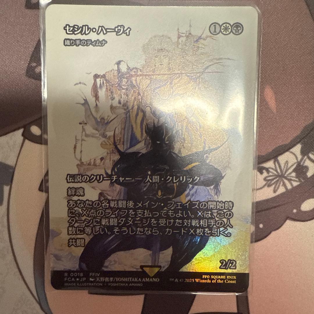 MTG　セシル・ハーヴィ　Foil