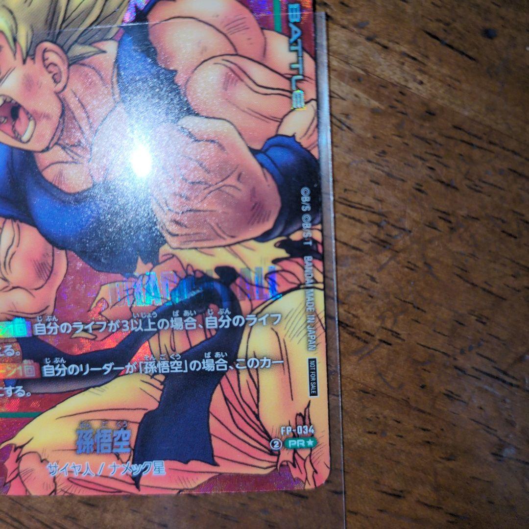 孫悟空 リミテッドパック01 パラレル fp-034 pr フュージョンワールド