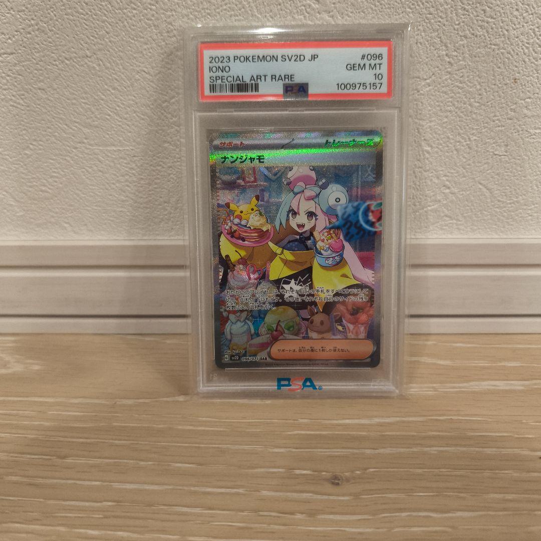 ナンジャモ SAR ナンジャモ PSA10 クレイバースト