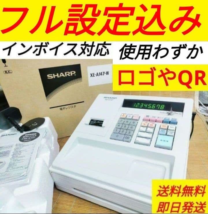 シャープレジスター　XE-A147　PC連携売上管理フル設定無料　102044