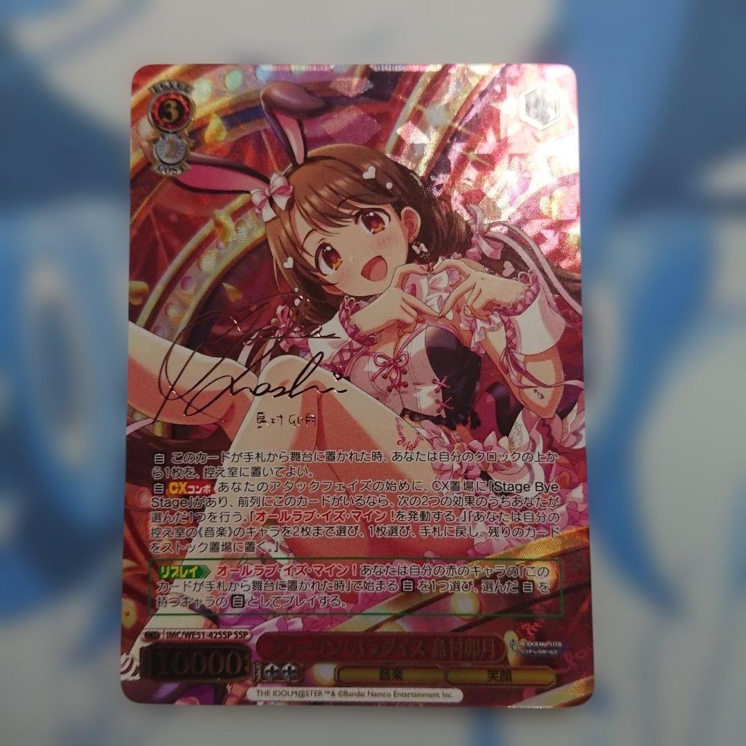 WS フォーリン・パラダイス 島村卯月 SSP