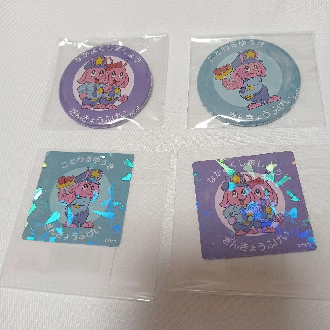 ミルキーサブウェイ なかよくしましょう ことわるゆうき 缶バッジ ステッカー