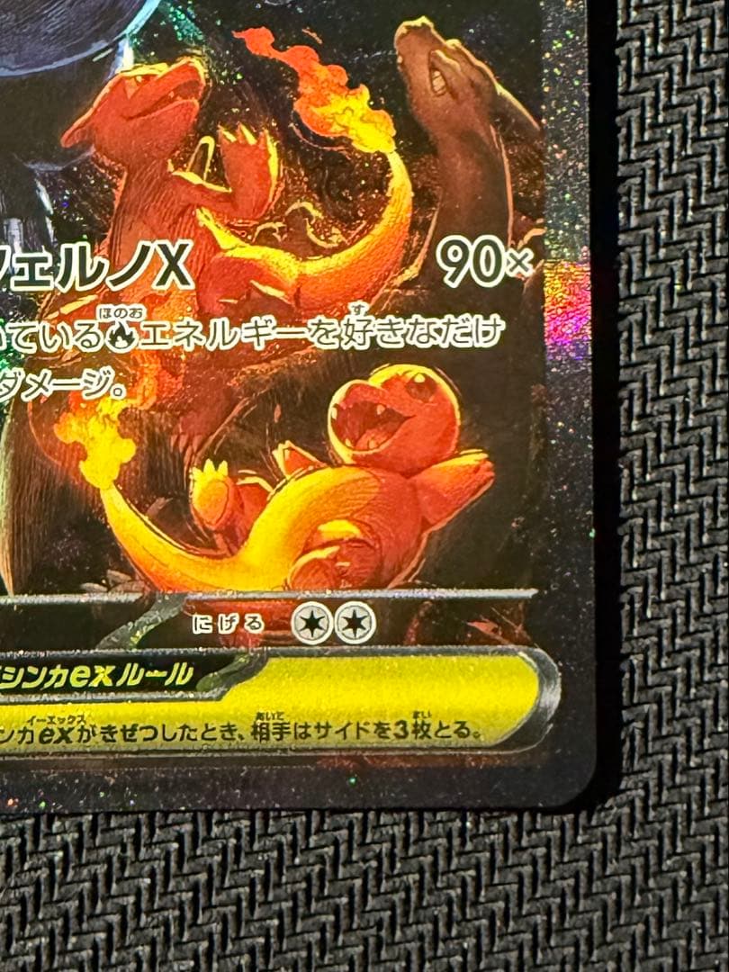 さ*め様 ポケモンカード　メガリザードンX ex SAR【美品】