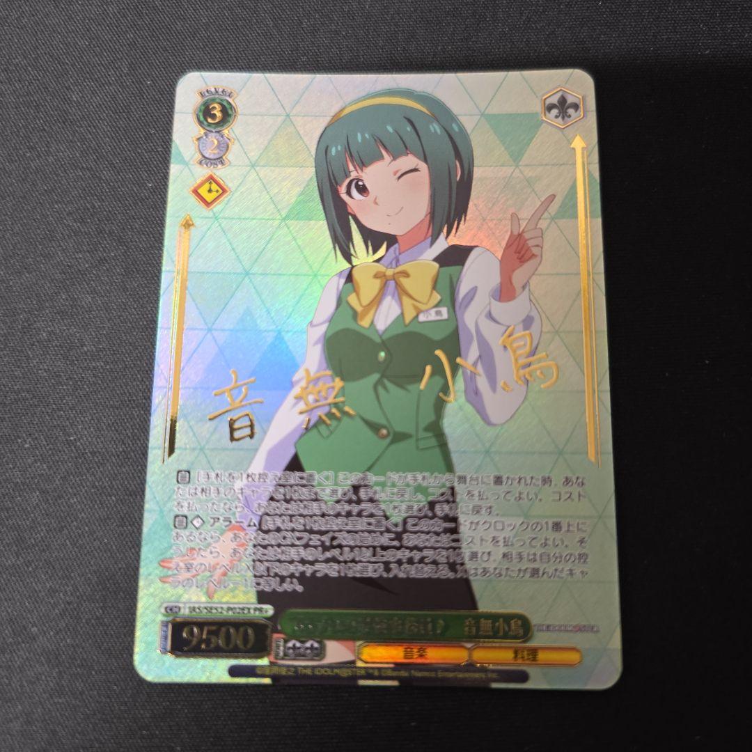 ヴァイス　PR+　765プロの最強事務員♪　音無小鳥　サイン