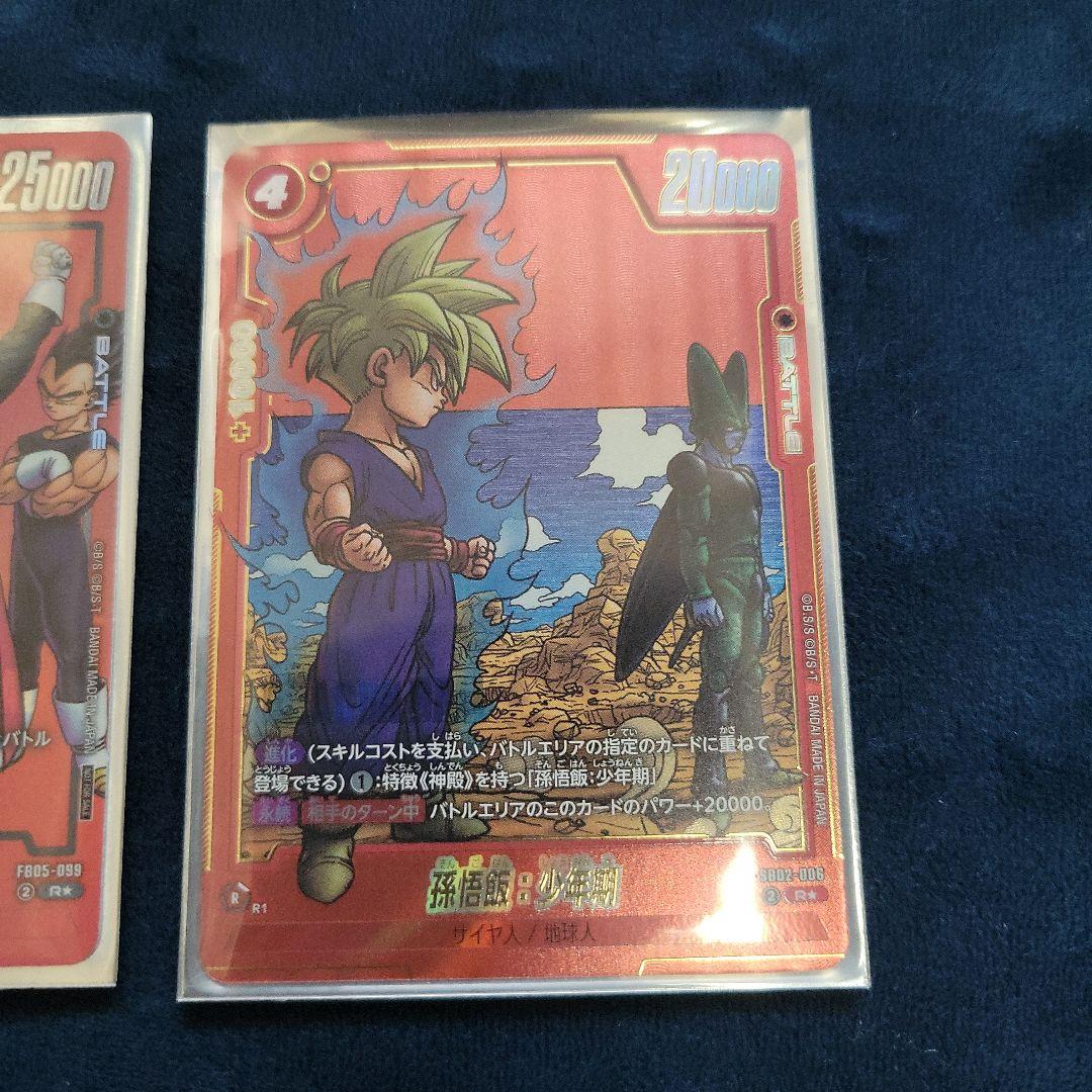 リミテッドパック 孫悟空& 孫悟飯 3枚セット