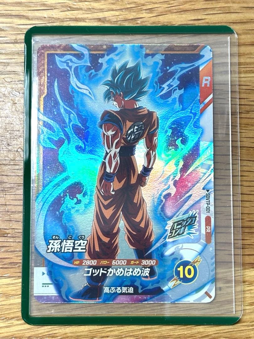 【さすけ】ドラゴンボールスーパーダイバーズ SDVTP-001 孫悟空