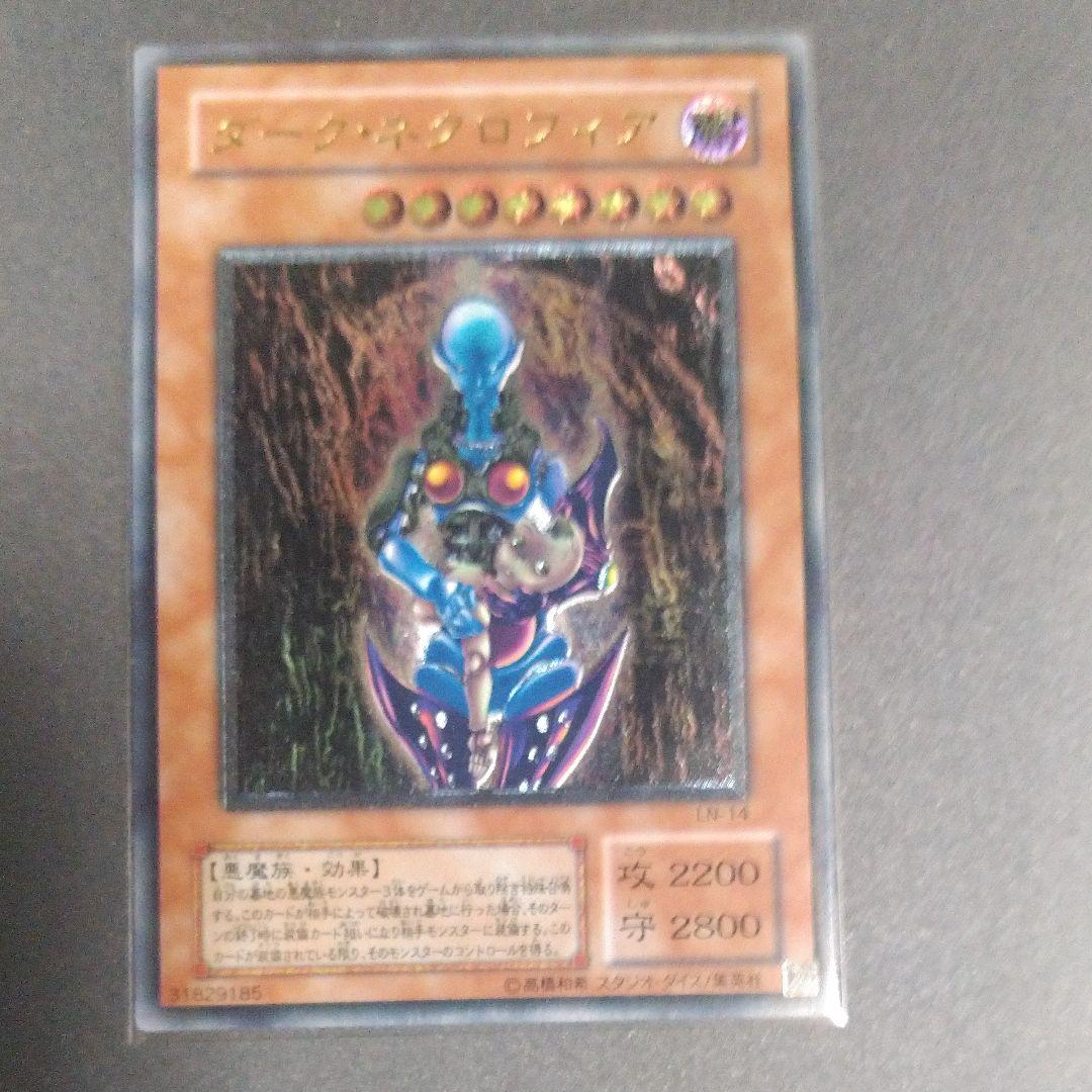 遊戯王 ダーク・ネクロフィア