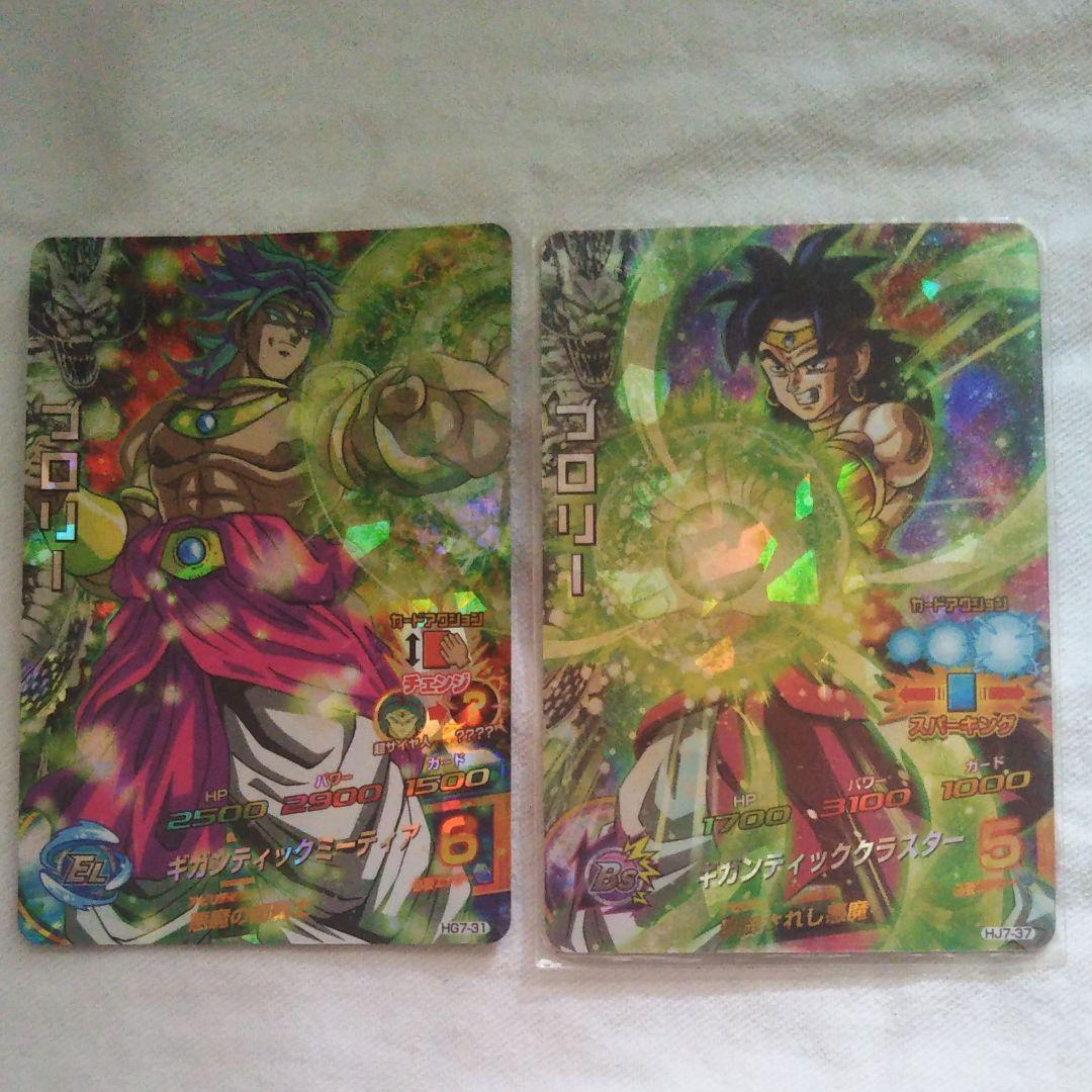 スーパードラゴンボールヒーローズ ブロリー HJ7-37