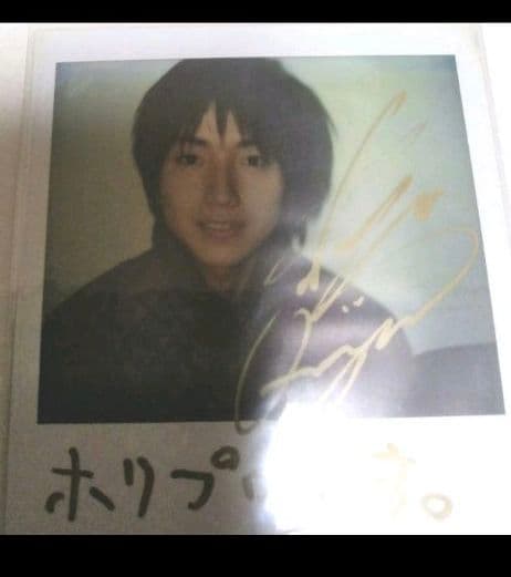 藤原竜也さん直筆サイン＆メッセージ入りポラロイド写真